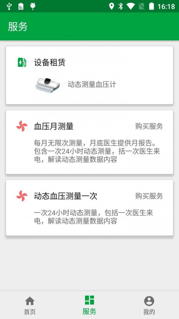 安卓萱椿健康app