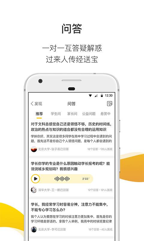 安卓问学长app
