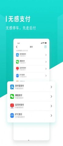 安卓长沙易停车app