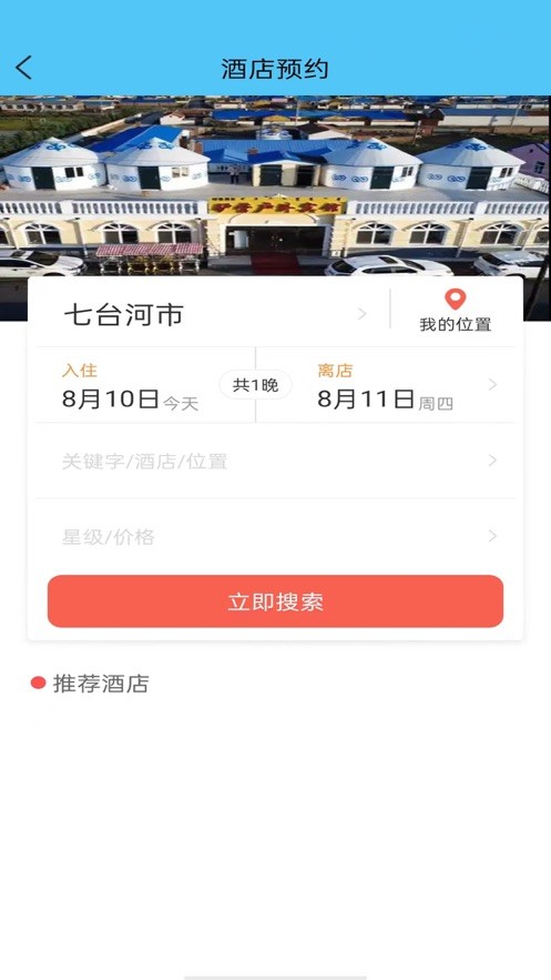 安卓酷游旅行app