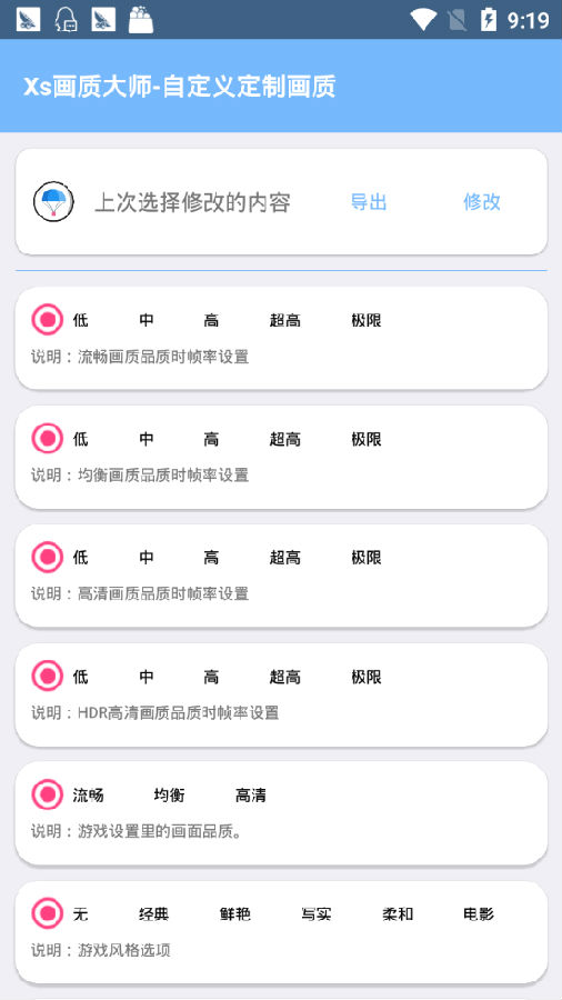 安卓易阳画质大师 4.0app