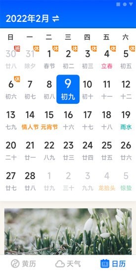 安卓大字万年历软件下载