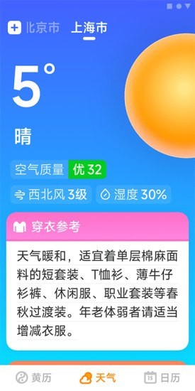 安卓大字万年历app