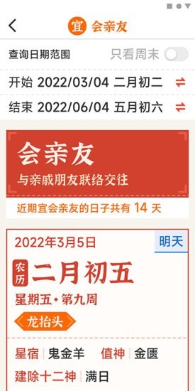 大字万年历下载