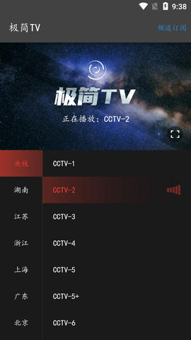 安卓极简tvapp