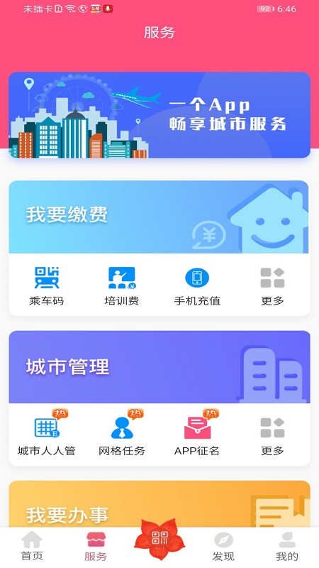 安卓爱我崇左app