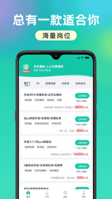 安卓小白爱兼职app