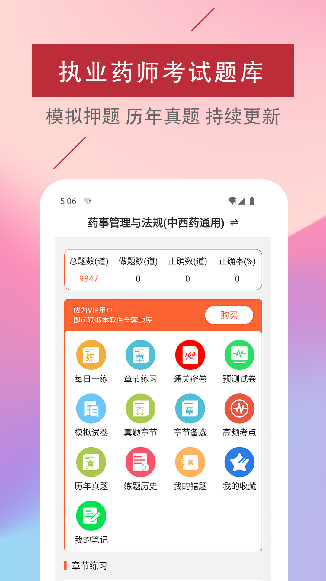 安卓执业药师易题库app