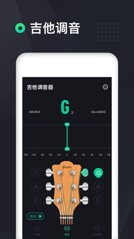 安卓吉他调音器高精度版app