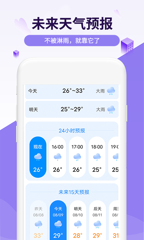 安卓瑞虎天气app