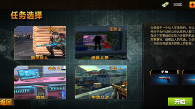 安卓王牌精英射手app