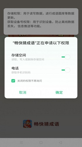 安卓畅快猜成语app