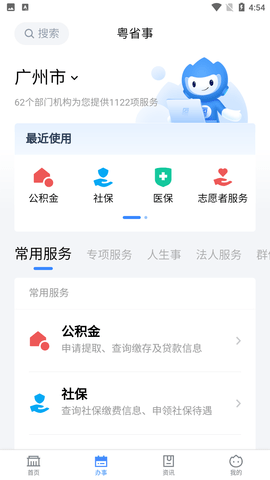 安卓粤省事软件下载