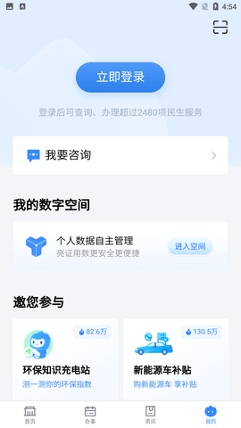 粤省事app下载