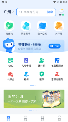 安卓粤省事app