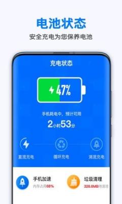 安卓极快省电王app