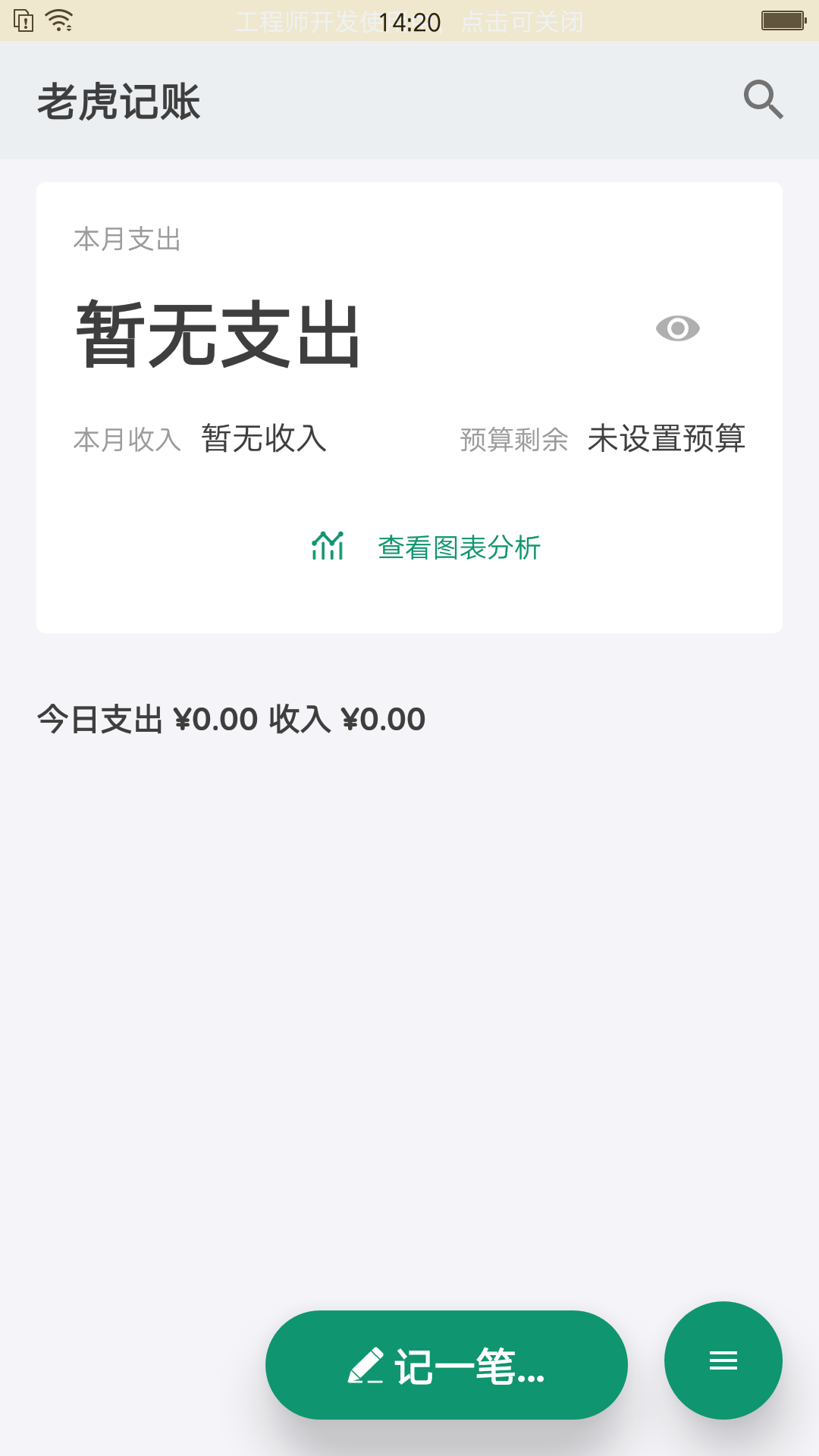 安卓老虎记账 最新版app
