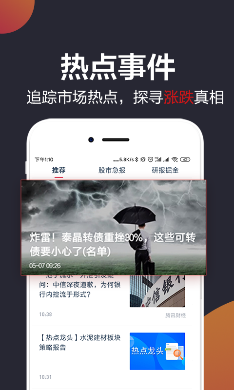 安卓白马财经app
