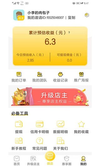 安卓惠享生活 红包版app