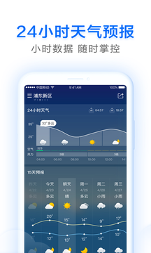 安卓即刻天气app