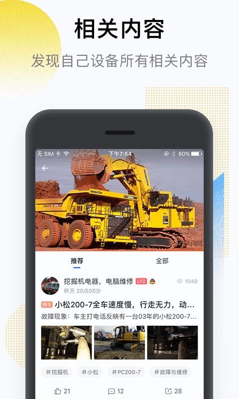 安卓铁甲app