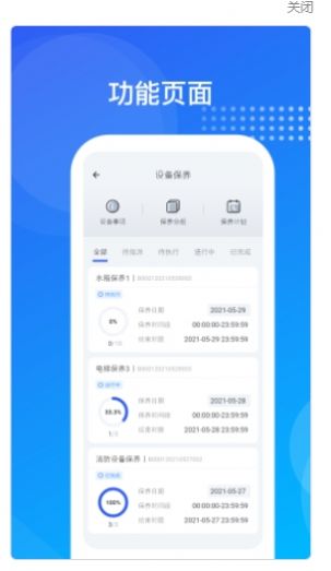 安卓海极云物业端app官方版 v2.0.9app