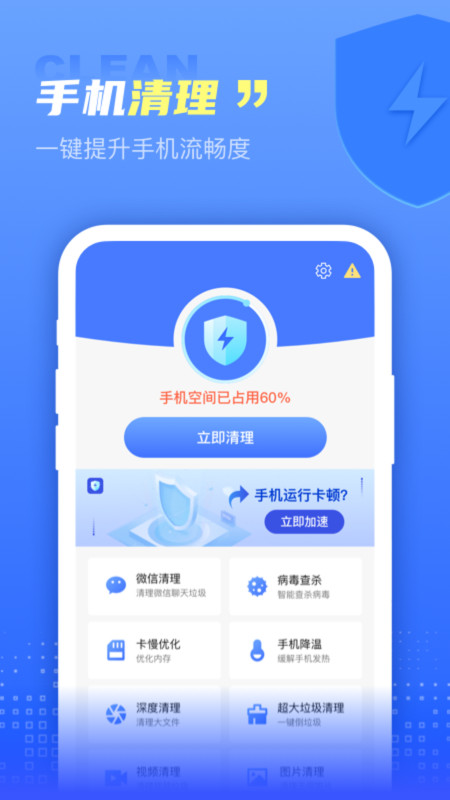 安卓超万能清理卫士app官方版 v1.0.7app