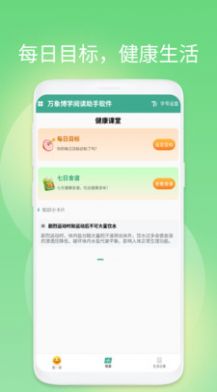 安卓万象博学阅读助手app