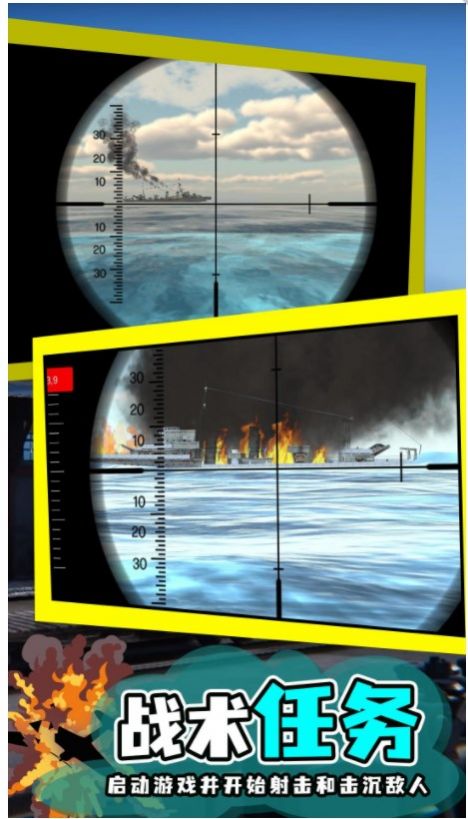 安卓模拟潜艇鱼雷攻击软件下载