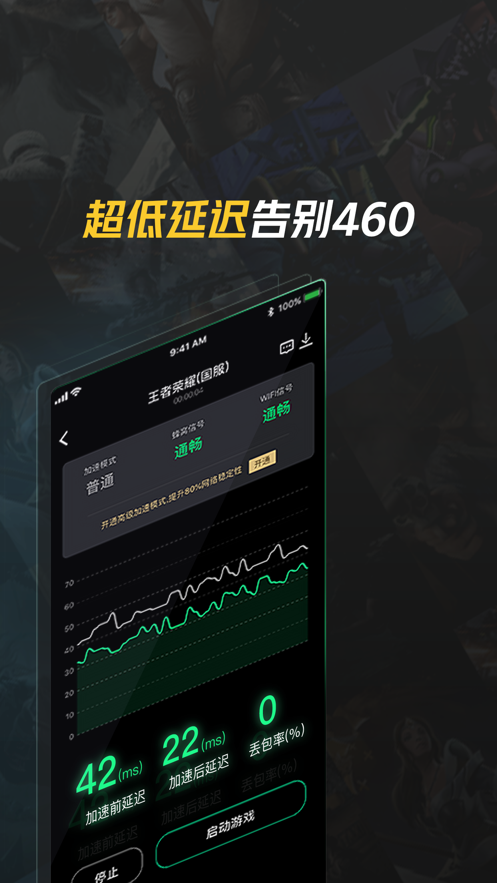 qq加速器 2.1.9