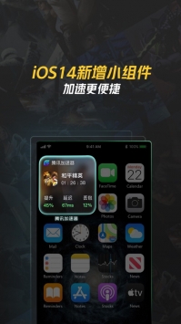 qq加速器 2.1.9app下载