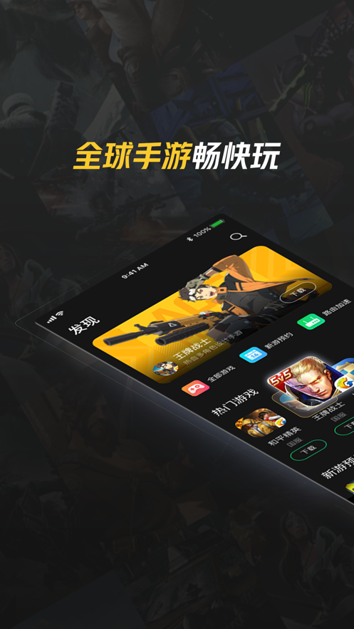 qq加速器 2.1.9