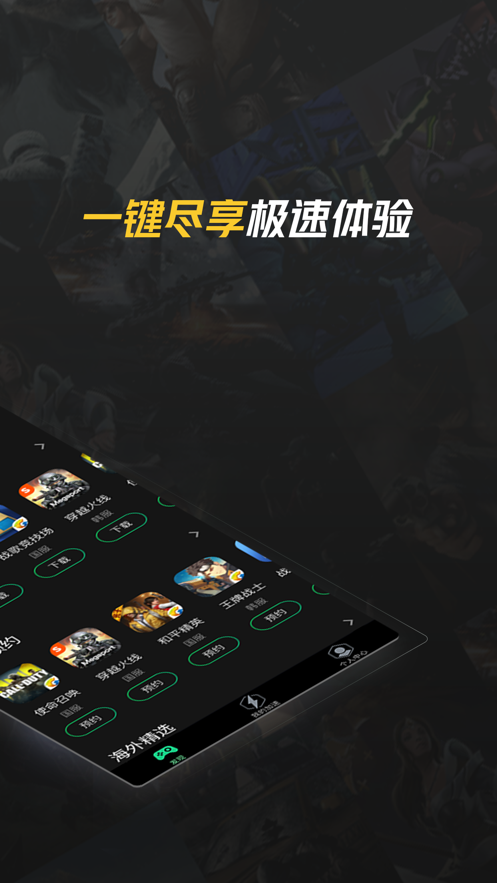 qq加速器 2.1.9