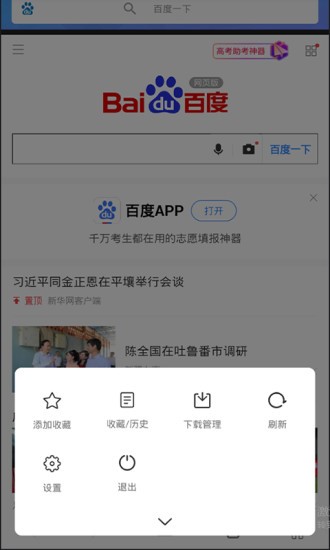 安卓tenta浏览器 中文版软件下载