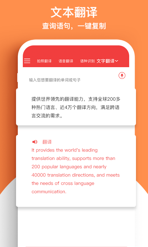外语拍照翻译机下载