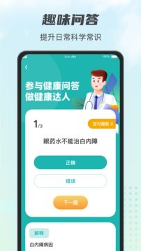 安卓计步小伙计app
