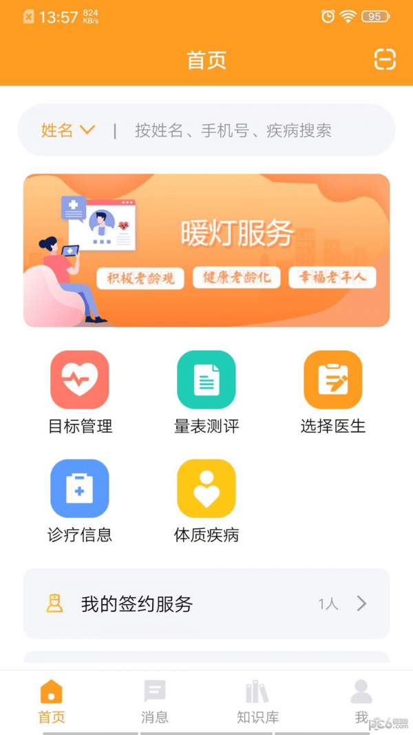 安卓暖灯app