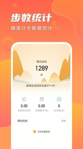 安卓安心计步app