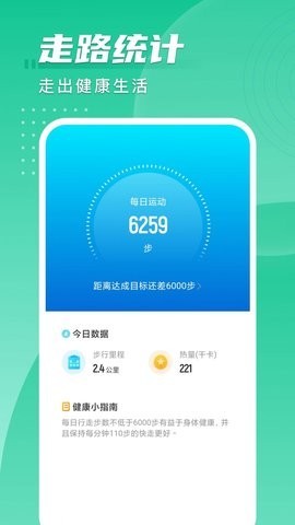 安卓旋风计步软件下载
