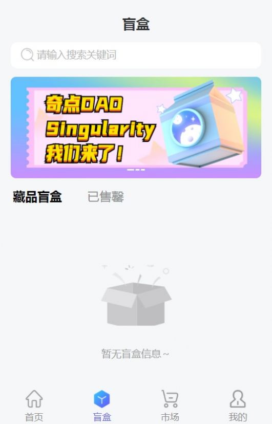 安卓奇点dao数字藏品软件下载