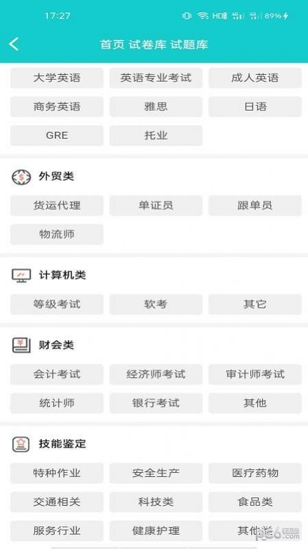 安卓一起考快刷题软件下载
