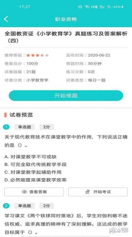 一起考快刷题