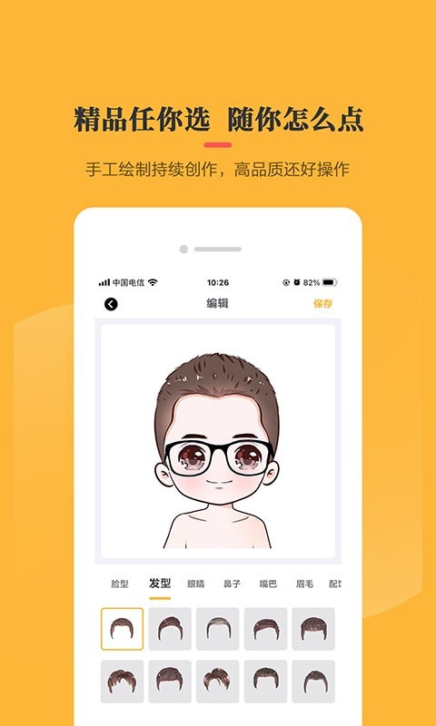 安卓卡通头像制作器app