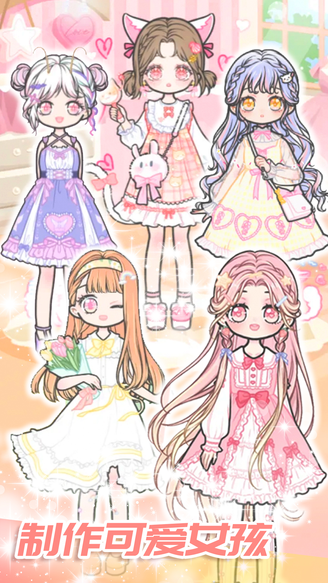 安卓可爱少女制作app