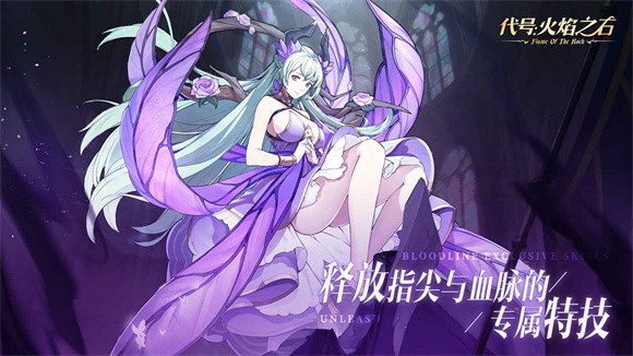 代号火焰之石app下载