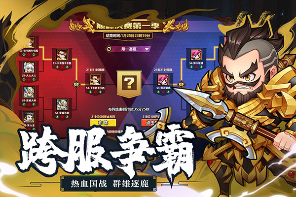 萌战三国志折扣版下载