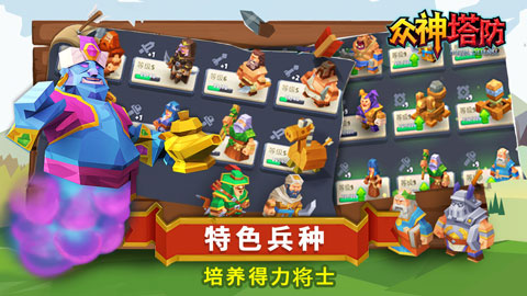 众神塔防神话保卫战破解版app下载