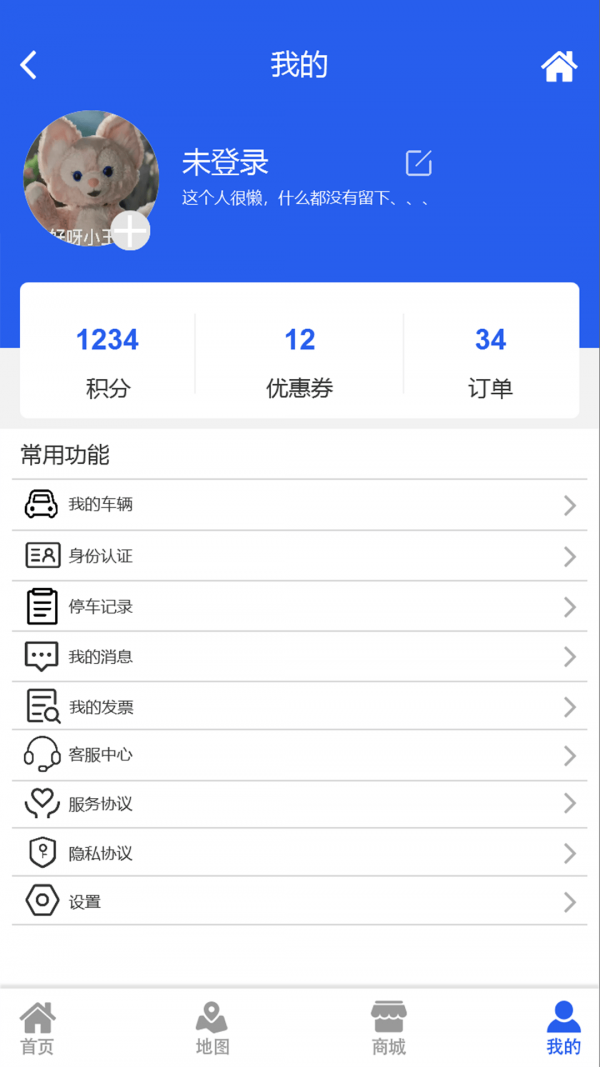 安卓中停泊车app