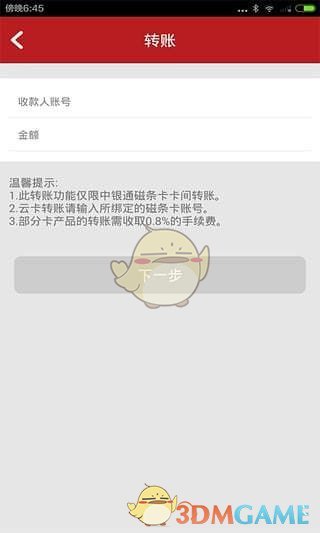 中银通支付app下载