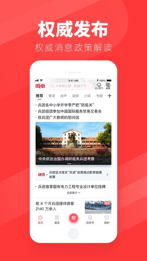 安卓团炬app